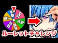 【コラボ】プロ絵師がルーレットで「ありえない二次創作イラスト」描いて公式声優に声をつけてもらいました!?
