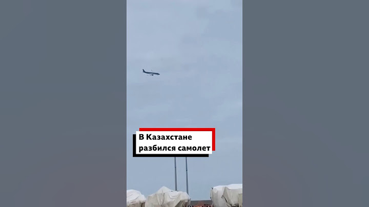 Пассажирский самолет, летевший из Баку в Грозный, разбился в Казахстане