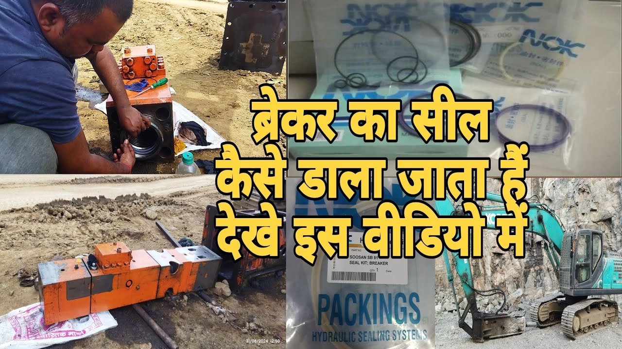 ब्रेकर का सील कैसे डाला जाता हैं देखे इस वीडियो में | How to change breaker seal kit #hevyvehicle
