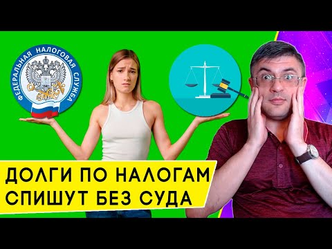 Долги по налогам будут взыскивать без суда: изменения с 1 ноября 2025 года