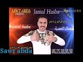 وترة جمال الحصبة اوعدي اوعدي الجديد وطرة2020