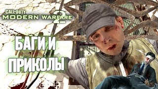 [Пасхальный обзор Modern Warfare 2] О таксофонах и судьбе Рохаса