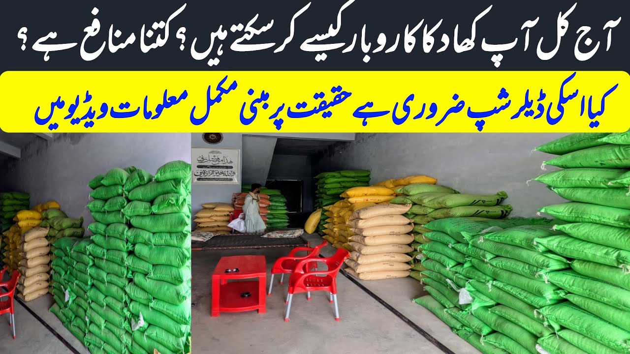 fertilizer-business-in-pakistan-khaad-k-karobar-me-kitna-munafa-h
