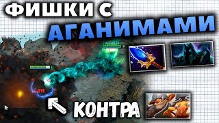 ФИШКИ НОВЫХ АГАНИМОВ. ТОНКОСТИ МЕХАНИКИ ПАТЧА 7.22