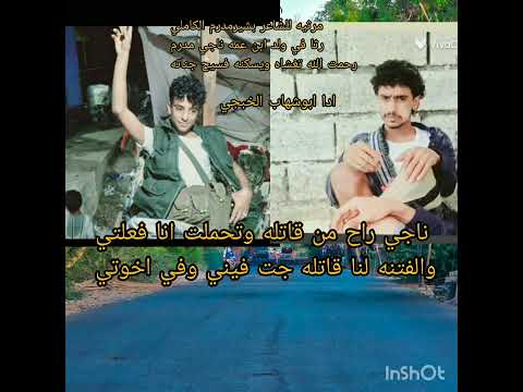 مرثـيـه لشـاعر بشير مدرم الكاملي رثا في ناجي ابن عمي رحمه الله تقشاه 