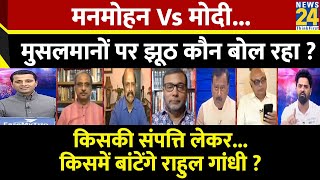 Rashtra Ki Baat : Manmohan Vs Modi…मुसलमानों पर झूठ कौन बोल रहा ? | Manak Gupta | Rahul | Akhilesh