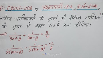 Class- 10 math chapter.3 Exercise-3.6 Q.no.1 part.8in Hindi|| Ex-3.6 Q.no.1(viii)math class.10 ncert