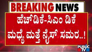 Kumaraswamy Reacts On Writing To DK Shivakumar On NICE Project Public TV