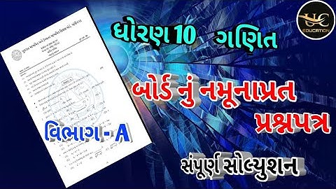 std 10 Basic Ganit paper solution 2022 | std 10 Basic maths | Gujarati medium | 10 board imp 2022