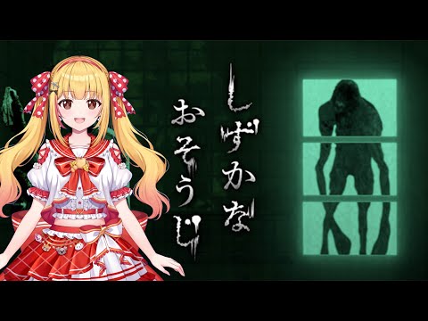 【#レッツお掃除】もっちろんPRしたクイックルワイパーは使いこなせるよね❓❓🧹【#ホラゲー 】