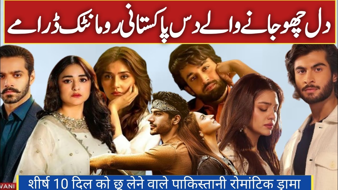 Top 10 Pakistani Most Romantic Dramas 2023 Best Dramas With Beautiful top-10-pakistani-most-romantic-dramas-2023-best-dramas-with-beautiful