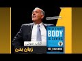 خلاصه کتاب زبان بدن از جو ناوارو کتاب صوتی 
