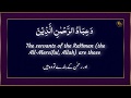 Quran - Surah Al-Furqan (The Standard) Verses 63-77 with synchronized Te...