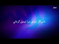 Omidi Dar Toofanha Na Ba Sari Afrashte امیدی در طوفانها نه با سری افراشته Omidi Dar Toofanha Na Ba Sari Afrashte امیدی در طوفانها نه با سری افراشته