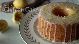 진짜 쉬운 케이크 만들기, 겉과 속 모두 상큼! 레몬 쉬폰 케이크 레시피  How to make Lemon Chiffon Cake | 하다앳홈