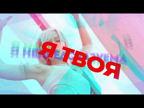 IKA - Дикая (lyric video)