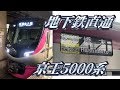 【都営新宿線】地下鉄からの京王5000系に乗ってきた。