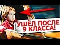 НУЖНО ЛИ УХОДИТЬ ПОСЛЕ 9 КЛАССА? ШКОЛА VS КОЛЛЕДЖ | ИДТИ ЛИ В 11 КЛАСС?