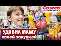 США Семён купил в Costco то чего мама не ожидала / Закупка продуктов для большой семьи в Америке