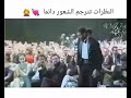 شوف نظرتها يفدوه