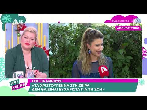 Μην αρχίζεις τη μουρμούρα: Εορταστικό (Backstage) | Super Κατερίνα | 22/12/2023