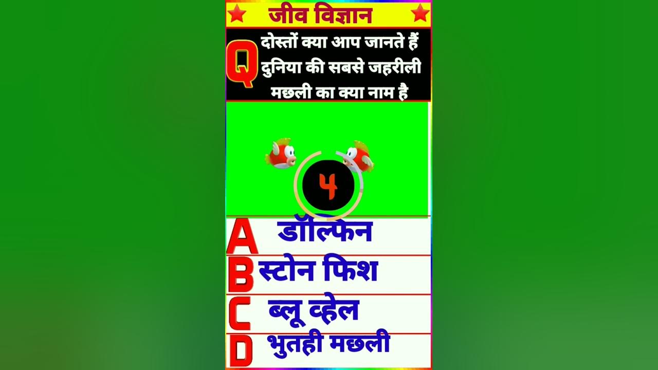 duniya-ki-sabse-jahrili-machhali-ka-naam-kya-hai-kp-gk-sagar-books
