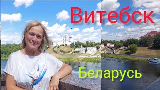 243.Беларусь.витебск