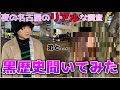 【ホスト】黒歴史調査で弟と〇〇した猛者現れたwww