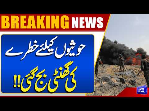 Major Warning for Houthis! New Threat Emerges | Breaking News | Dunya News