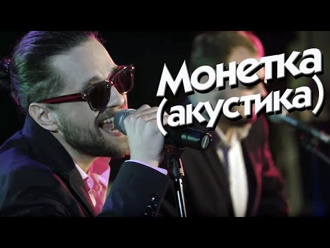 ЛСП - Монетка | Акустическая версия для 34 Music Sessions