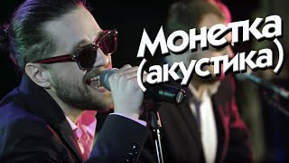 Video thumbnail of "ЛСП - Монетка | Акустическая версия для 34 Music Sessions"