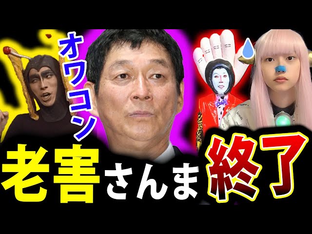 明石家さんま が 老害 で テレビ オワコン が 進む【 フジテレビ 日刊ゲンダイ さんま 若い頃 名言 】 class=