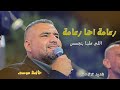 اسمع الجديد 2022 زعامة احنا زعامة الي علينا يتجسس الفنان حافظ موسى مهرجان نسيم عمارنة اسمع الجديد 2022 زعامة احنا زعامة الي علينا يتجسس الفنان حافظ موسى مهرجان نسيم عمارنة