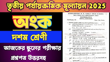 CLASS 10 MATH TEST EXAM QUESTION PAPER 2025|CLASS 10 3RD UNIT TEST SUGGESTION 2025