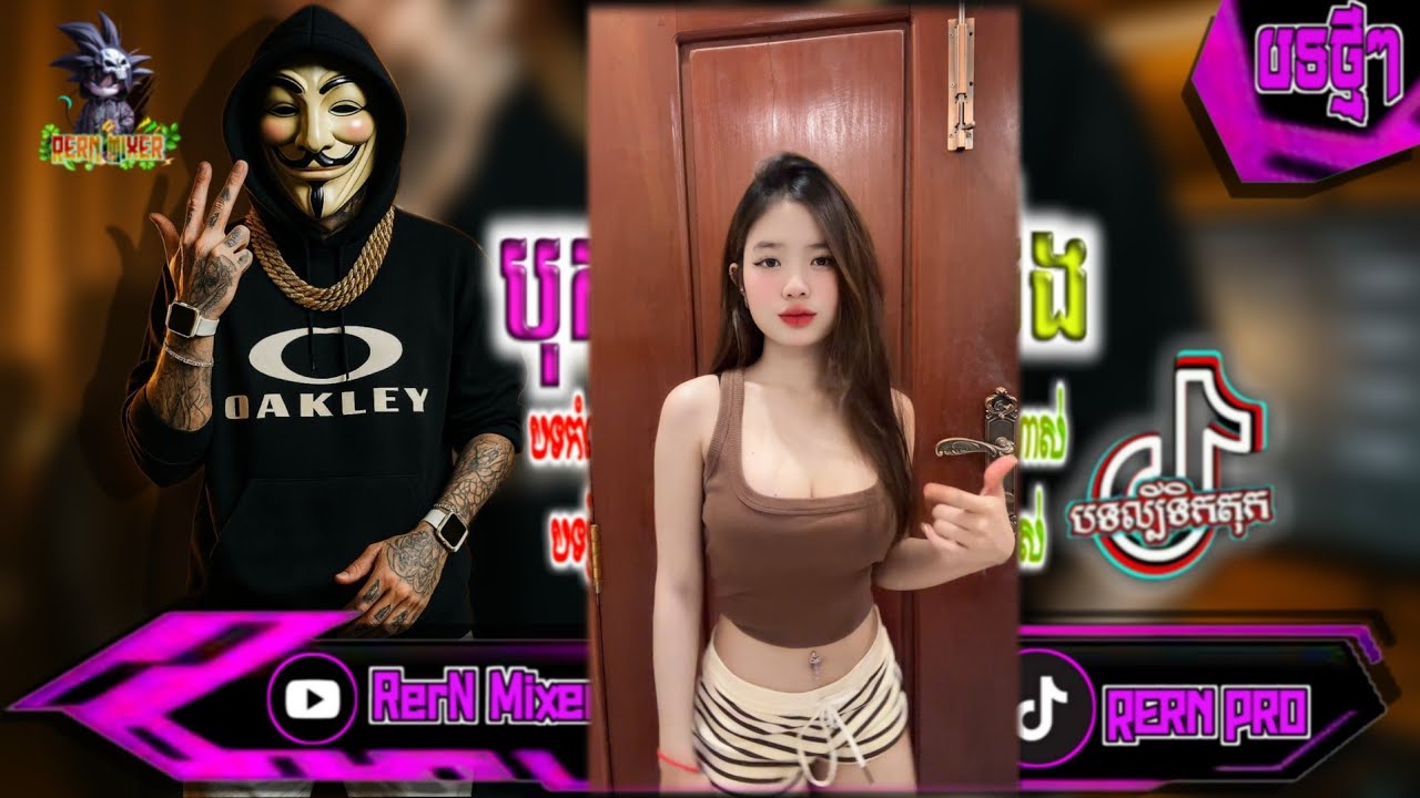 REMIX 2026 បុកខ្លាំង!💥បទថ្មីៗវៃឡើង រីមិច2025 Na Bo Dil Dil remix បទល្បីក្នុង tiktok ថ្មីៗ RerN Mix