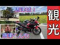 【Ninja250】唐津城に行ってみた！唐津出身者の方のお薦めの食事処にも行ってみた！