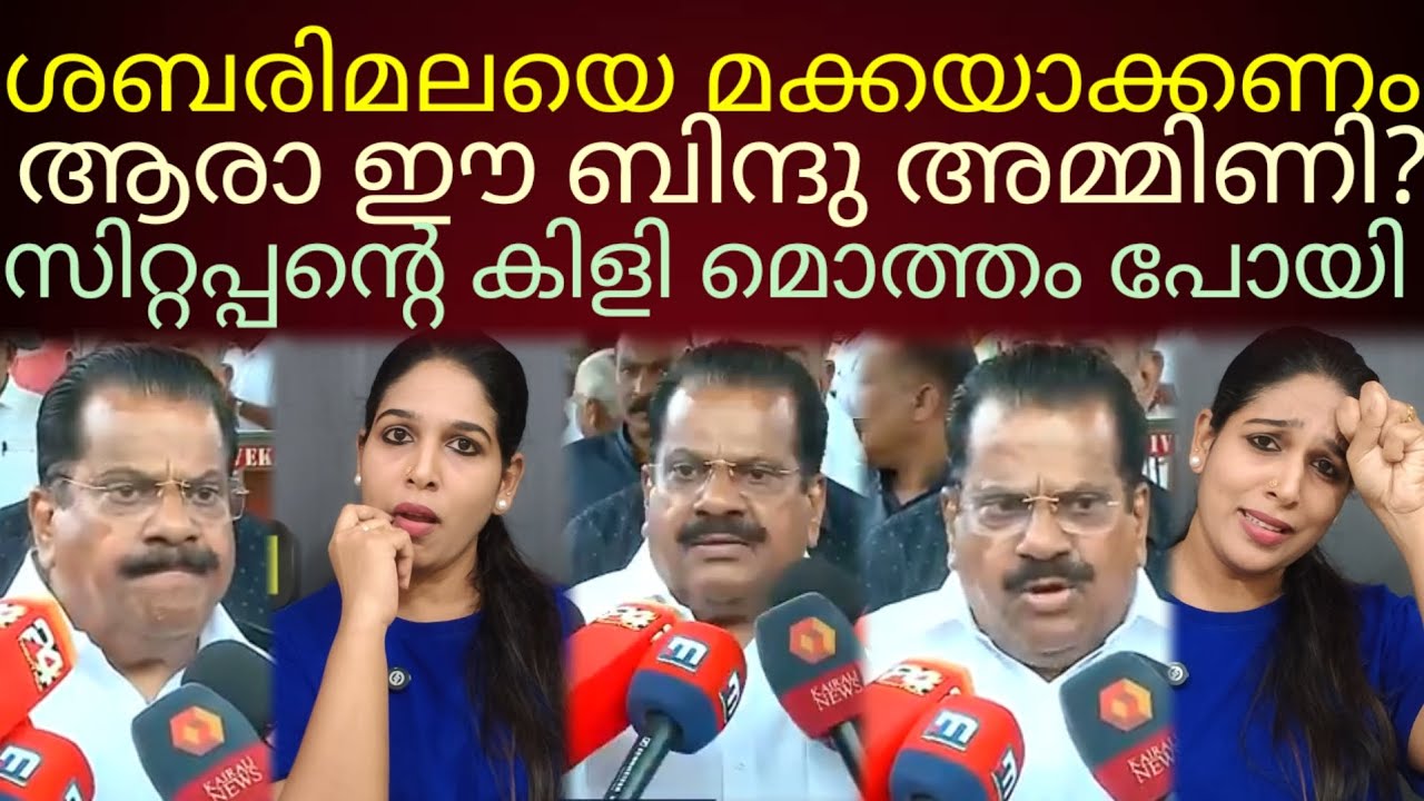 ശബരിമല മക്കയാക്കാം!ചിറ്റപ്പന്റെ കിളി പോയേ.. #epjayarajan 