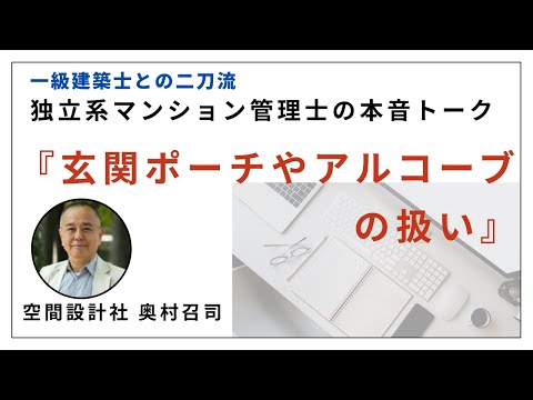 玄関ポーチやアルコーブの扱い