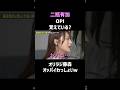【衝撃】二瓶有加の再現度がヤバい!藤森慎吾が思わず認めたその実力 #二瓶有加 #藤森慎吾 #shorts