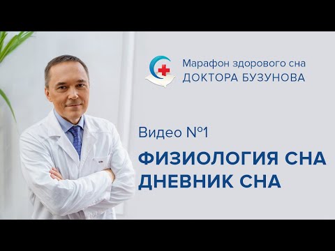 Физиология сна, сколько надо спать | Дневник сна