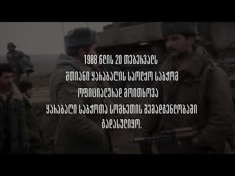 მთიანი ყარაბაღი | ომის ქრონიკა