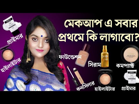 ভিডিও: কিভাবে ক্রিম আইশ্যাডো পরবেন: 10 টি ধাপ (ছবি সহ)