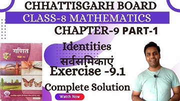 CG I class 8 I Math I Chapter 9 I Exercise-9.1 I Solution video I Identities I Chhattisgarh board