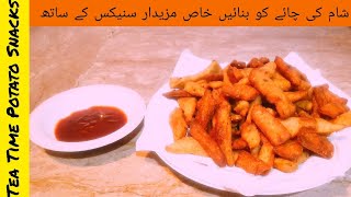 Tea Time Potato Snacks Recipe | Tea Time Snacks | Crispy Potato Snacks snacksrecipe potatosnacks