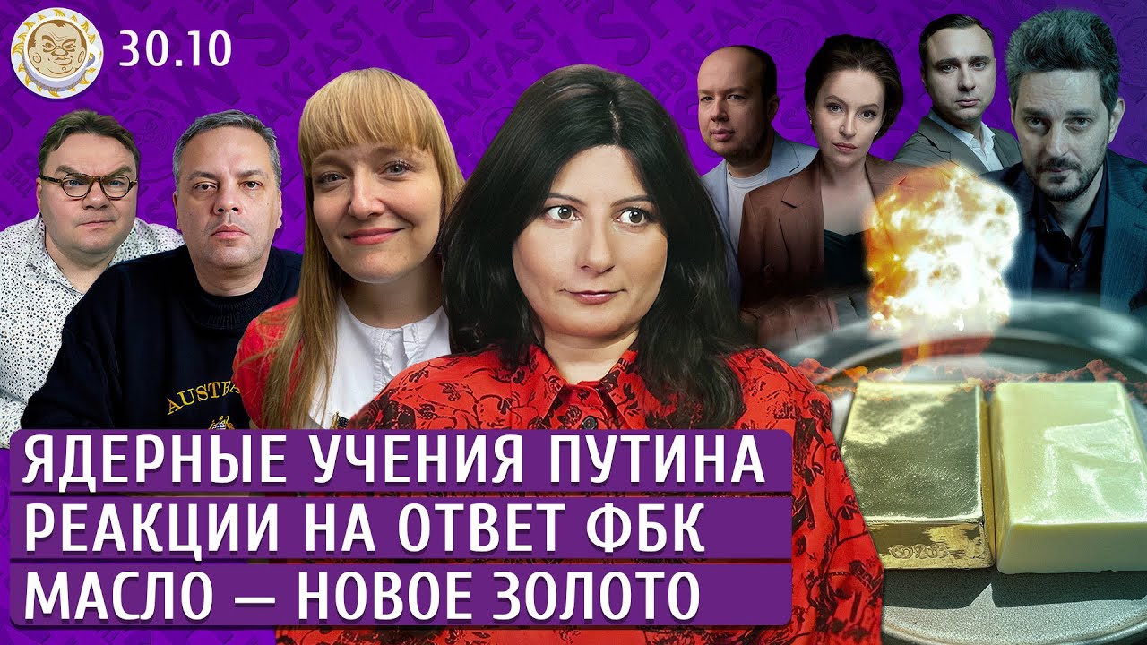 Плющев брекфаст шоу прямой