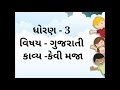 Std3 gujarati  kevi maja