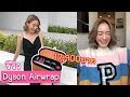 รีวิว Dyson Airwrap แบบละเอียด ดีขนาดนี้ซื้อเลยป้ะ | chopluem