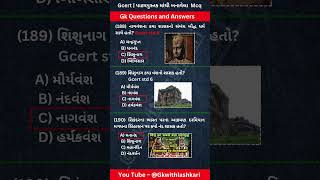 Part 63 | Gk questions and answers | ગુજરાતી જનરલ નોલેજ | gcert series mcq | #gcert