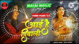 Aayi Hai Diwali Suno Ji Gharwali (Diwali Special Hindi Song) Dj Malai Music And malai music 5.0