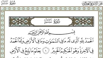 علي جابر سورة سبأ - Ali Jaber Saba - 1080p